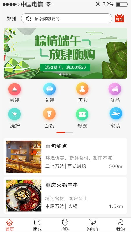 抢了嘛平台手机版 截图2