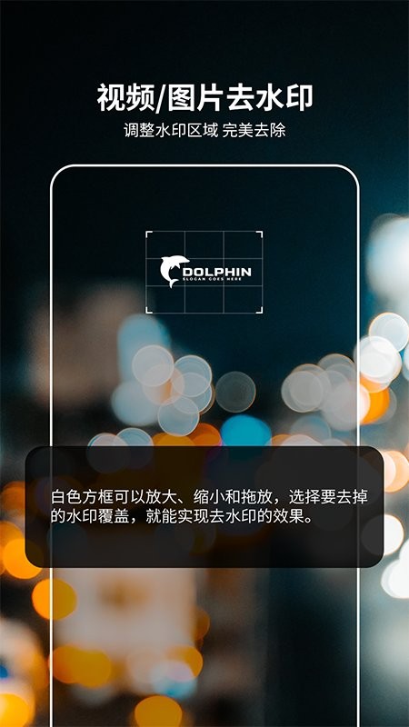视频图片去水印宝最新版 v1.0.5 安卓版0