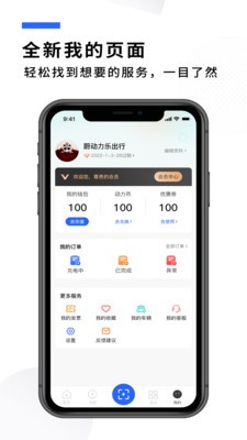 蔚动力新能源充电app客户端 v2.02 安卓版2