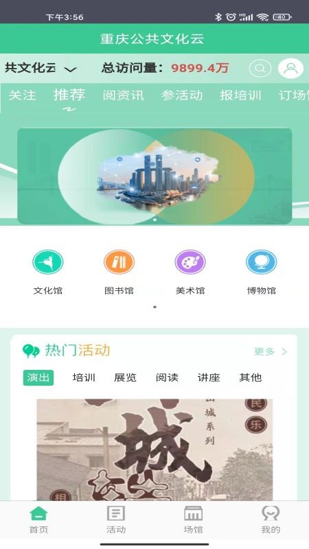 重庆公共文化云app v1.0.7 安卓版3