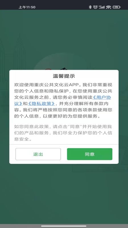 重庆公共文化云app v1.0.7 安卓版0