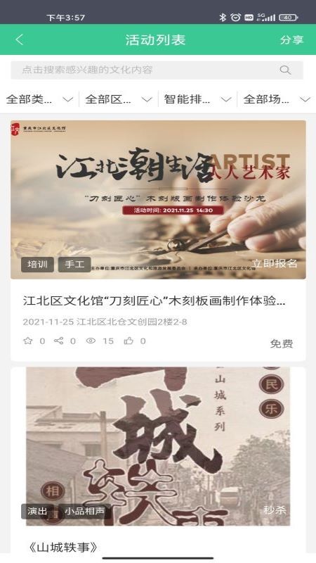 重庆公共文化云app v1.0.7 安卓版2