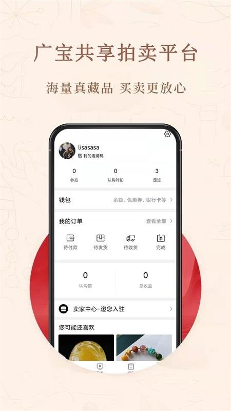广宝共享拍卖平台手机版 v2.0.0 安卓版2