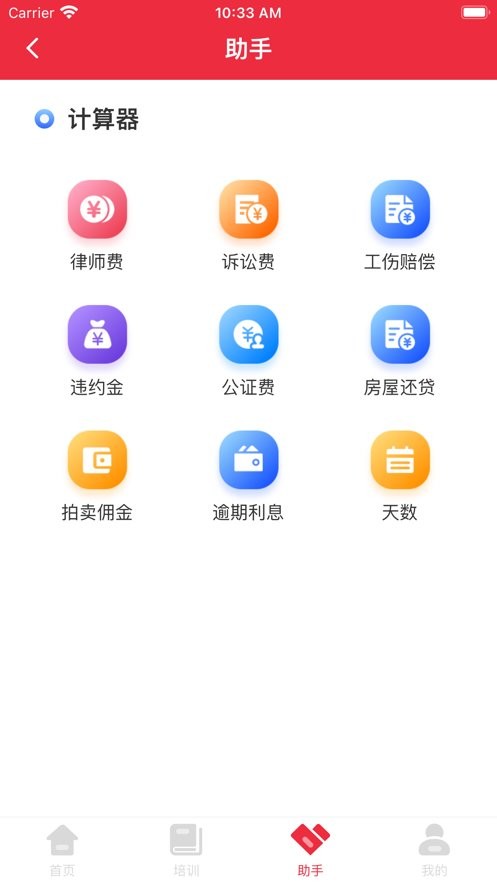 重庆律师之家服务 v1.0.14 安卓版1
