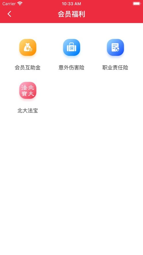 重庆律师之家服务 v1.0.14 安卓版2
