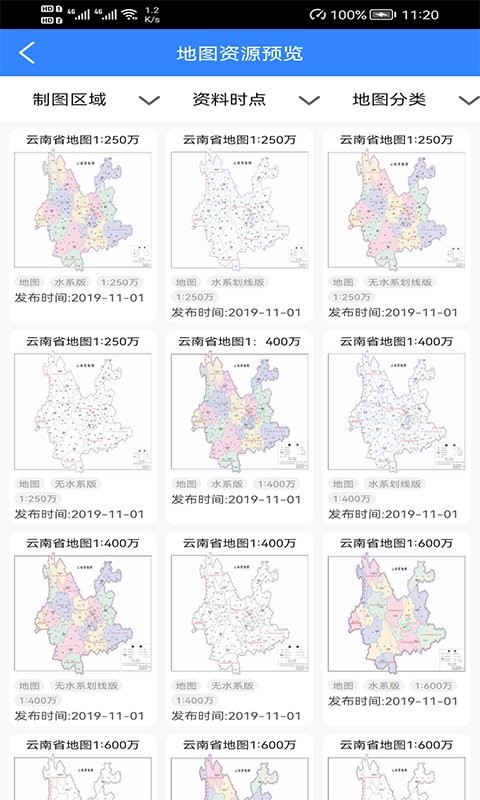 天地图云南最新版 v2.0.0 安卓版1