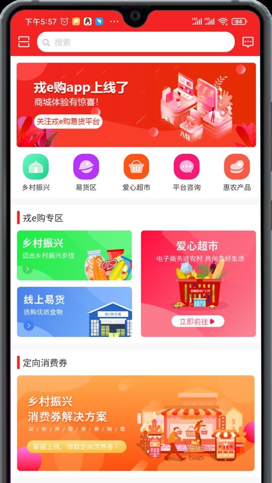 戎e购app v2.2.9 安卓版1