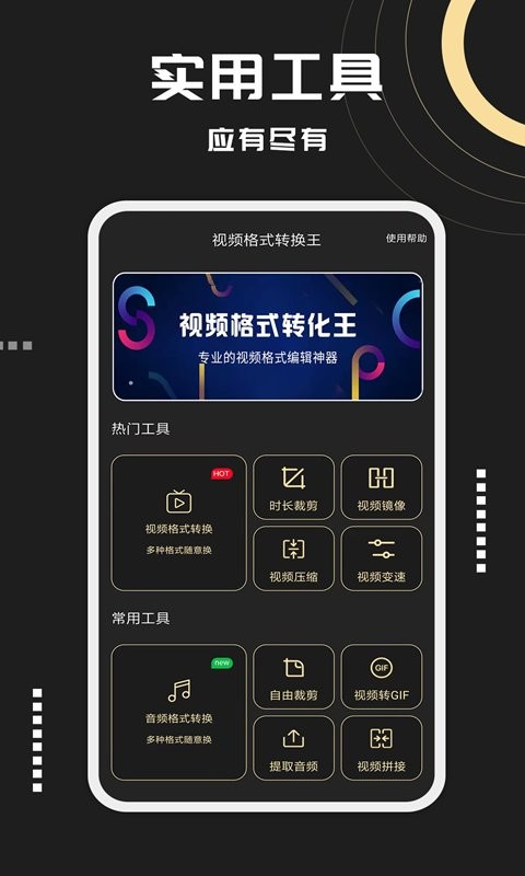 视频格式转换王app v2.3.1 安卓版0