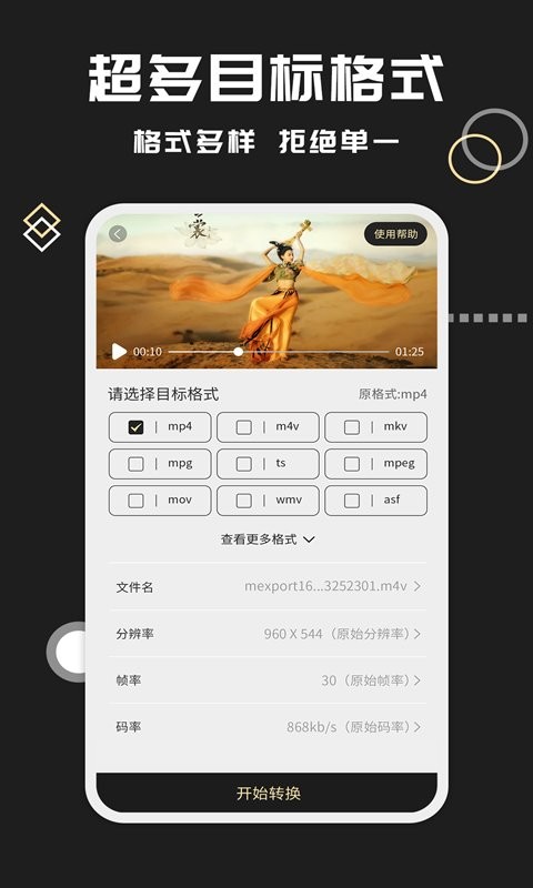 视频格式转换王app v2.3.1 安卓版2