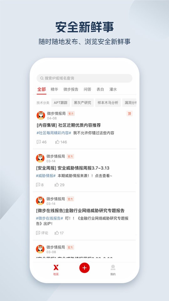 微步情報社區app 截圖1