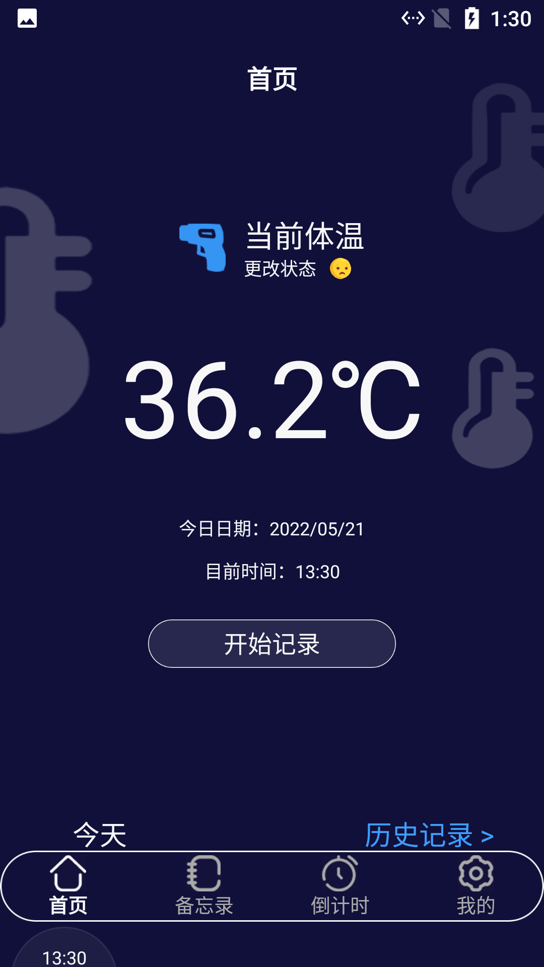 小白温度计app官方最新版 v1.1 安卓版0