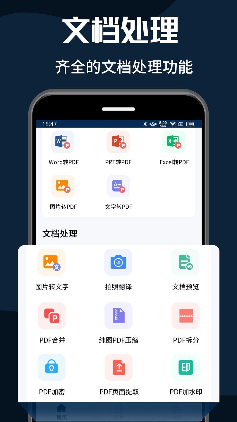 PDF转换器大师app 截图1