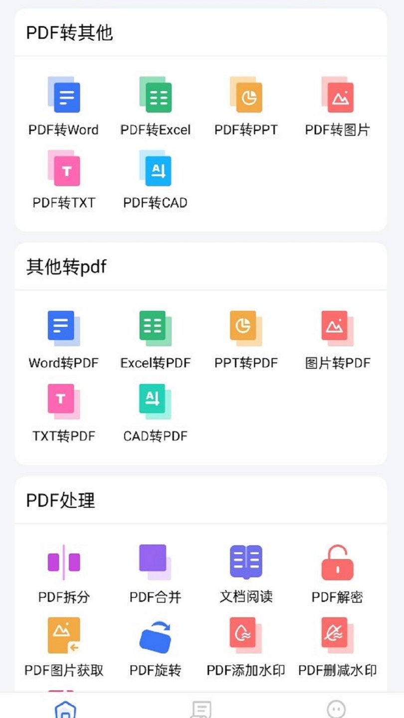 PDF貓PDF轉換器官方版 v1.1.0 安卓版 1