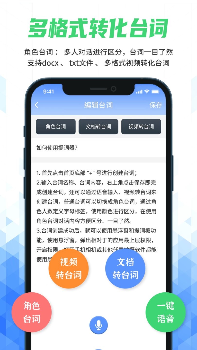 抖快提词器官方版