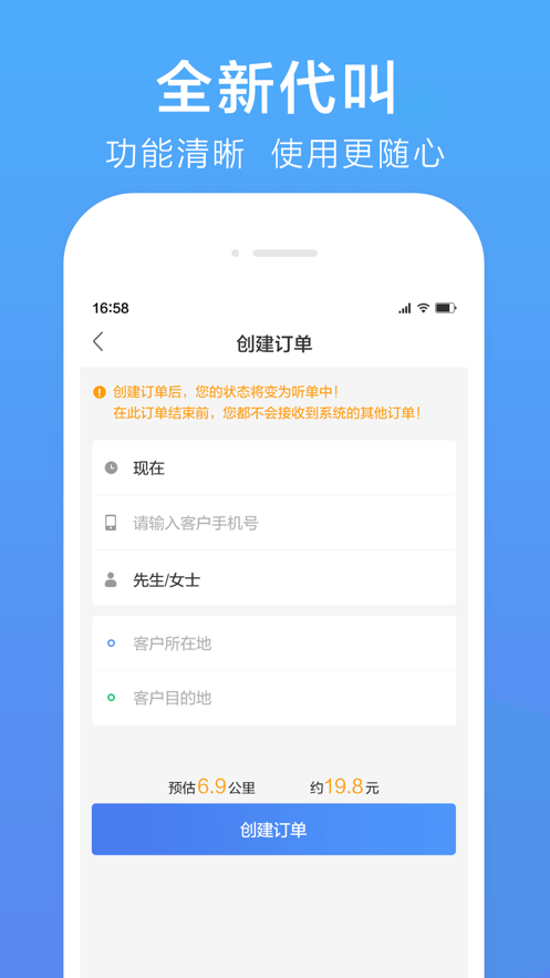 谢师傅代驾官方版 v1.7.97 安卓版2