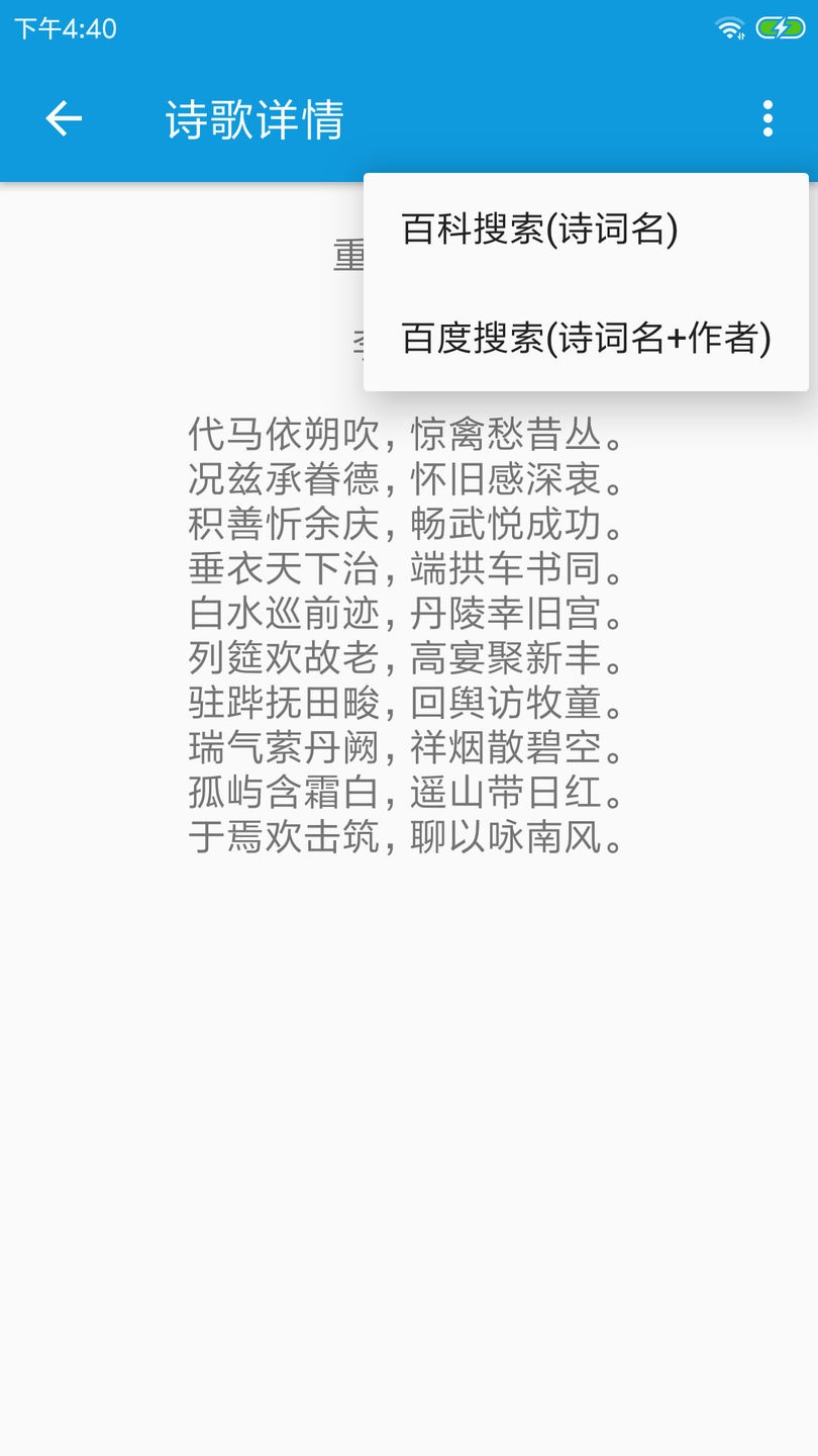 押韵大师最新版 截图1