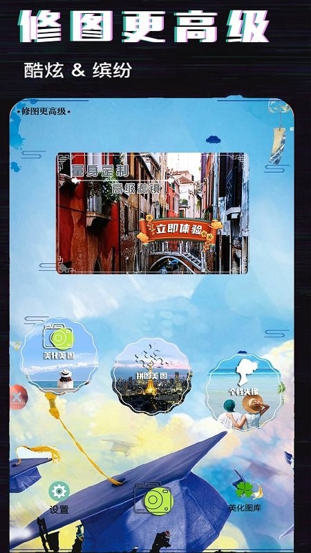 全能修图软件手机版 v1.0.8 安卓最新版2