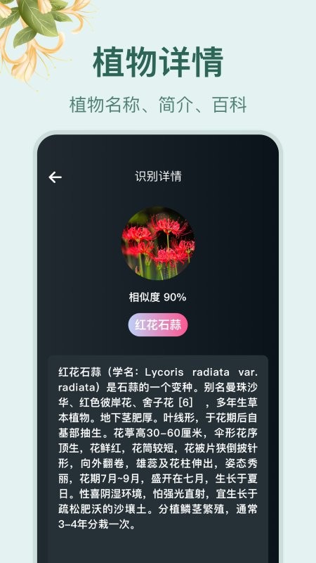 花草百科识别app免费版 v1.1 安卓版2