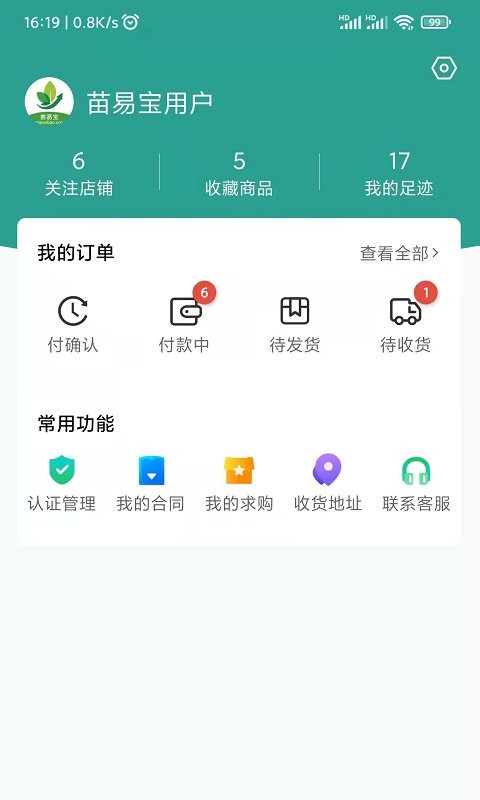 苗易宝app2022最新版 截图1