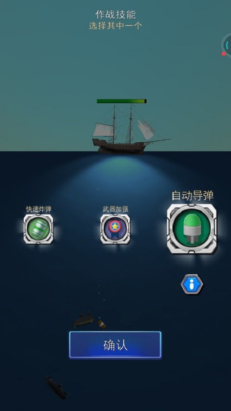 潜艇大战手机版 v0.7 安卓版4