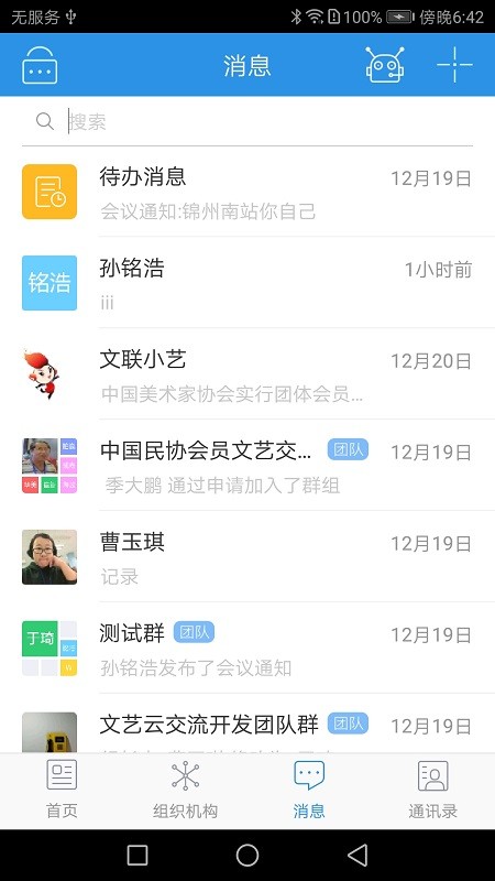 中国文联网 v1.4.1 安卓版0