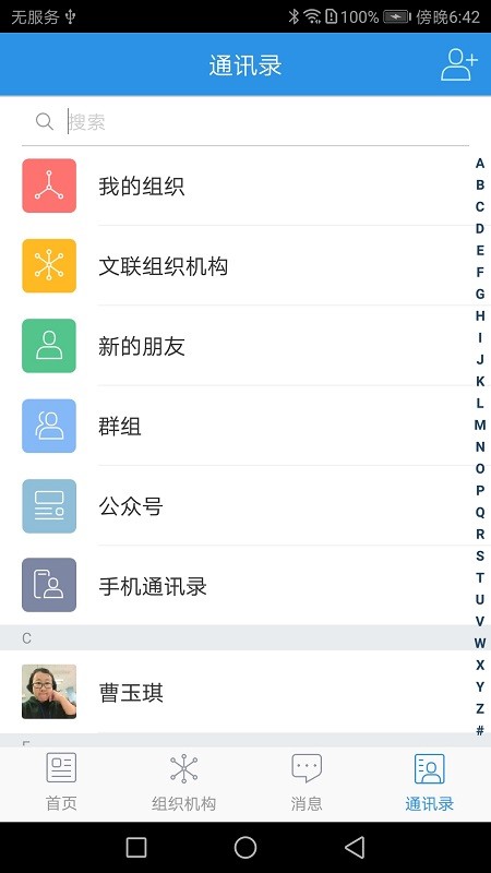 中国文联网 v1.4.1 安卓版1