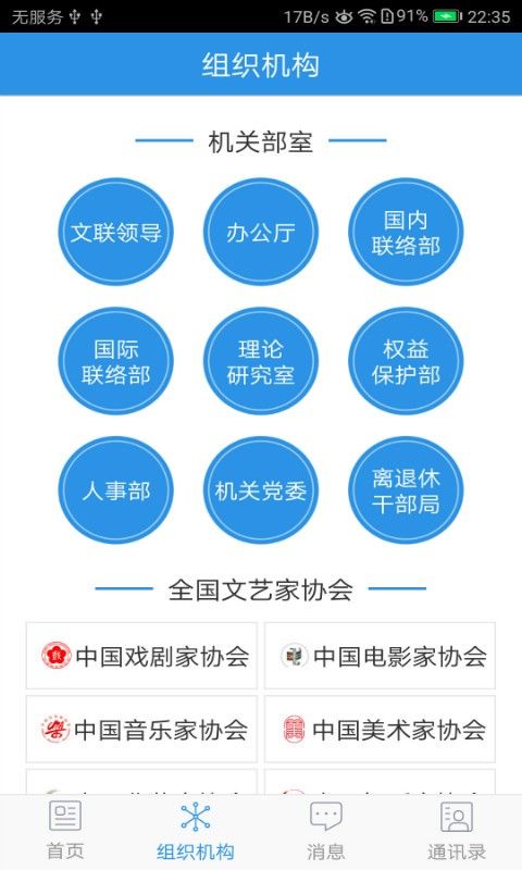 中国文联网 v1.4.1 安卓版2