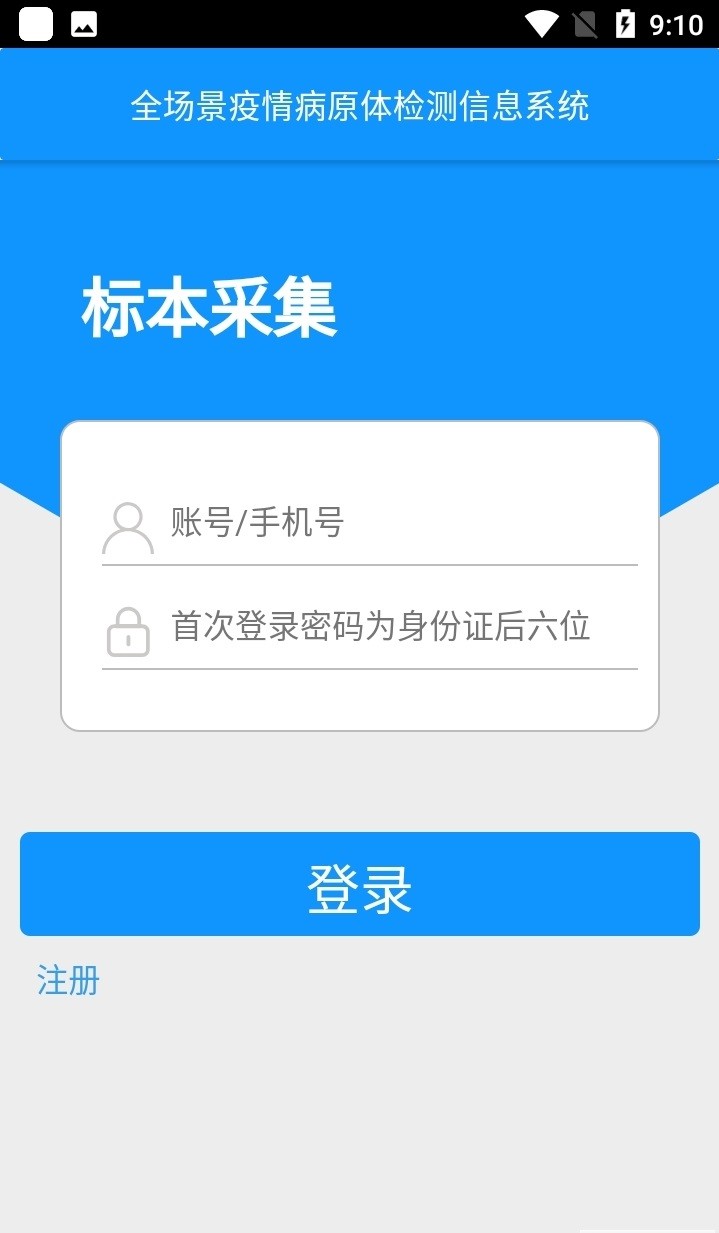 采集唐山官方版app下载安装