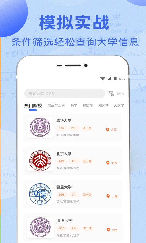 高考志愿大全2022最新版app下载