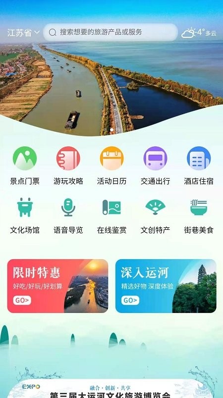 大运河国家文化公园数字云平台手机版 v1.0.92 安卓版1