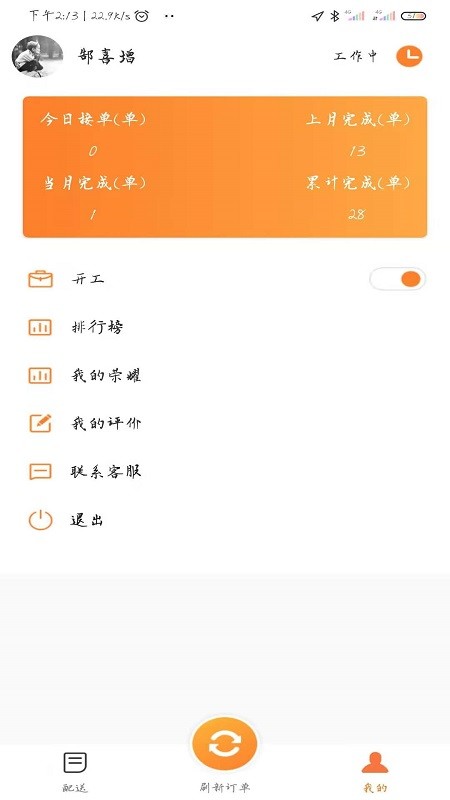 小镇外卖骑手端 截图0