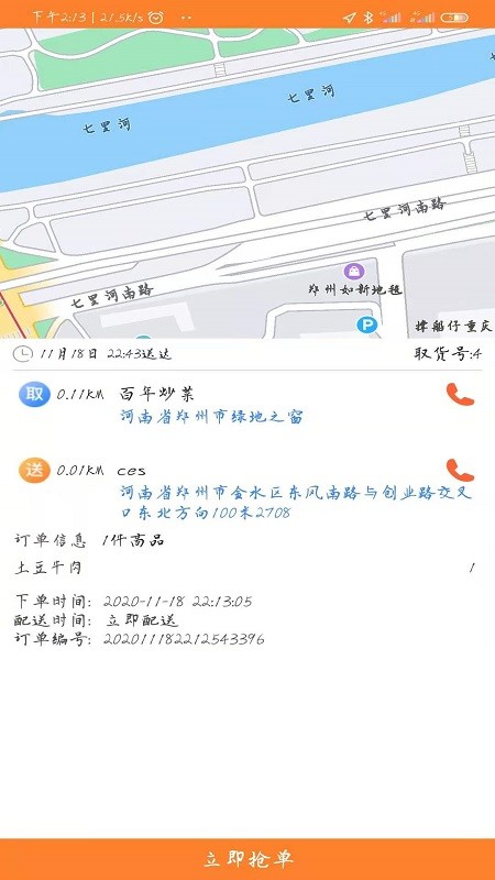 小镇外卖骑手端 截图2