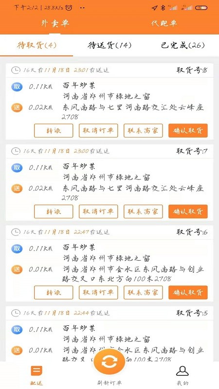 小镇外卖骑手端 v4.9 安卓版1