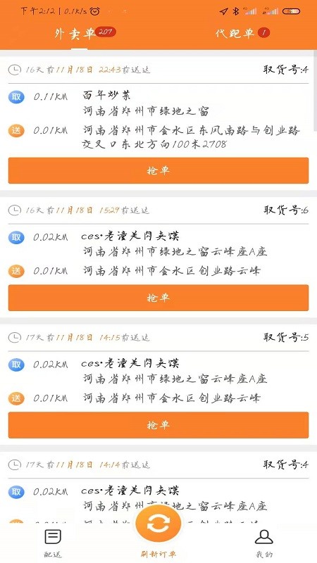 小镇外卖骑手端 截图3