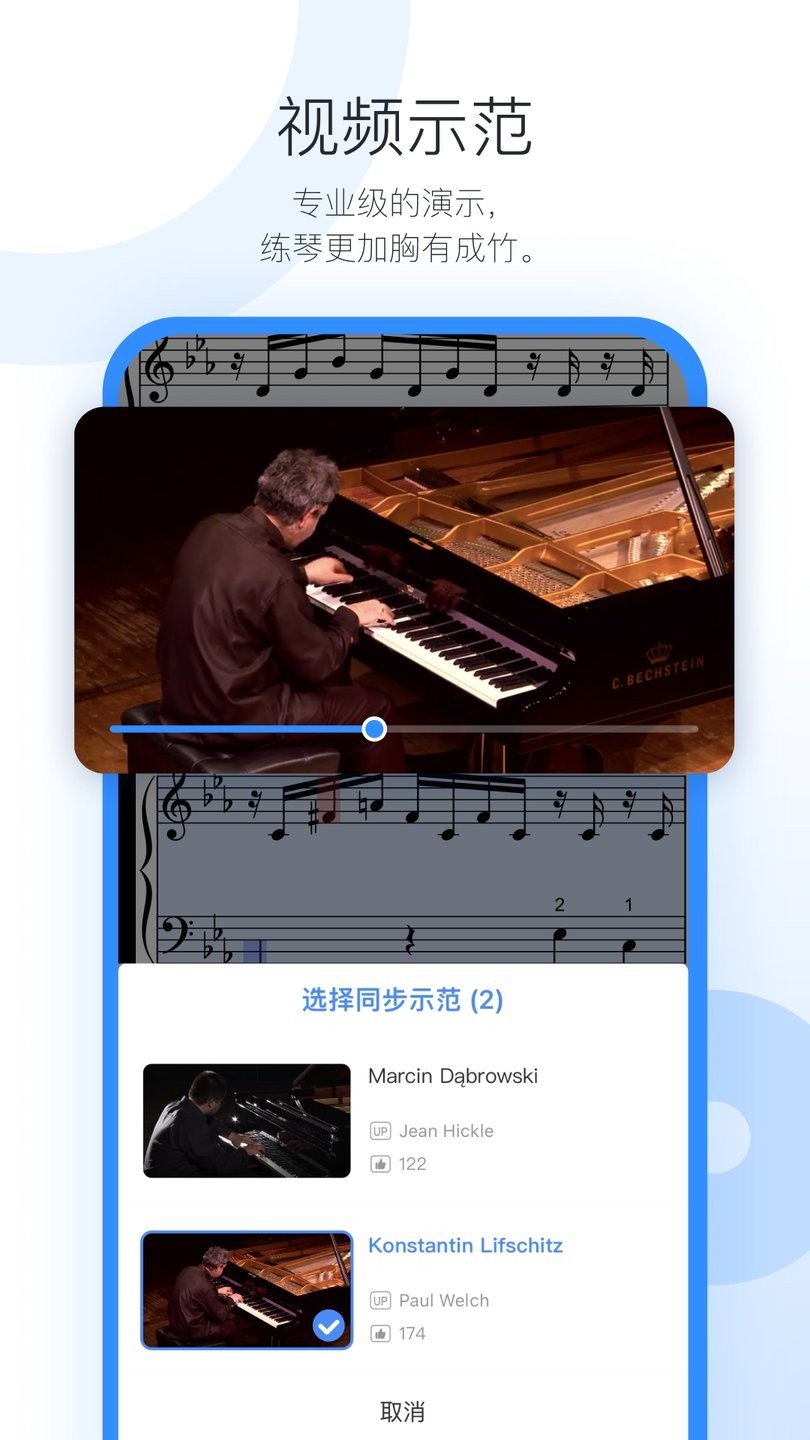 一起练琴钢琴小提琴官方版 v9.18.0 安卓版2