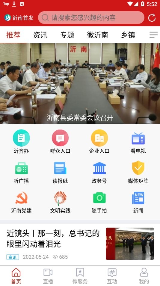 沂南首发官方版app下载