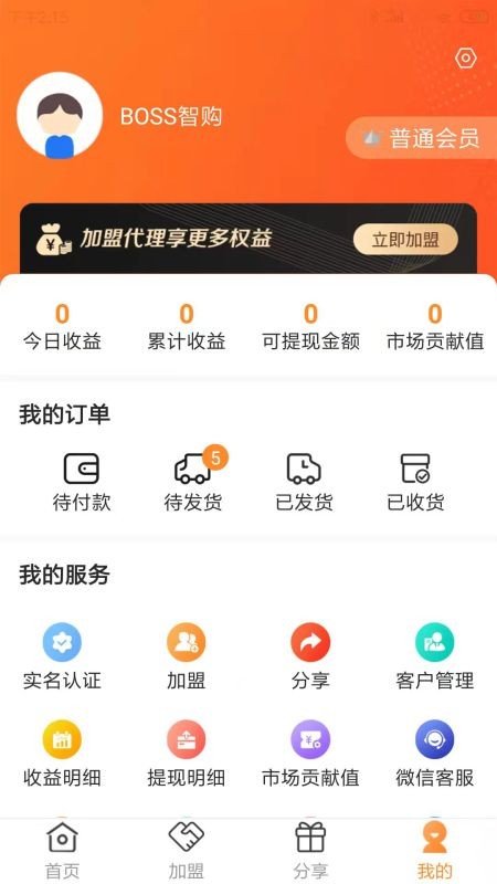 boss智购手机版 截图2