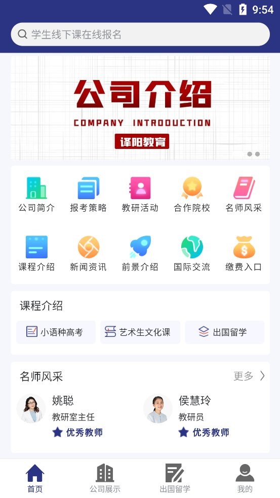 译阳教育官方版app下载安装