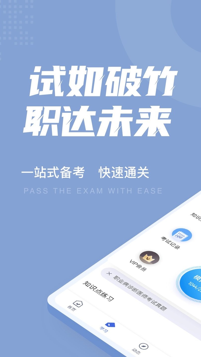 职业病诊断医师考试聚题库最新版 截图0