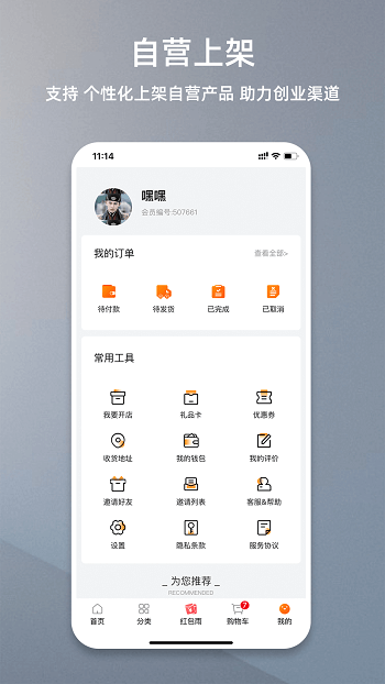 校园小店软件客户端 v1.0.4 安卓版2