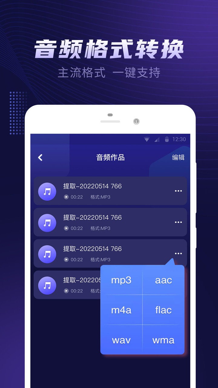 视频音乐提取器app 截图0