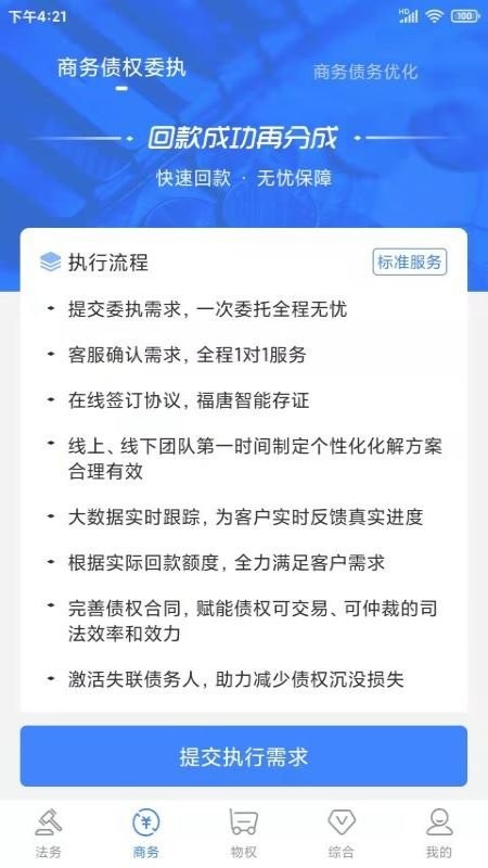 福唐商务法律服务平台 截图0