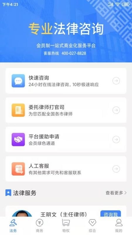 福唐商务法律服务平台 v1.1.0 安卓版3
