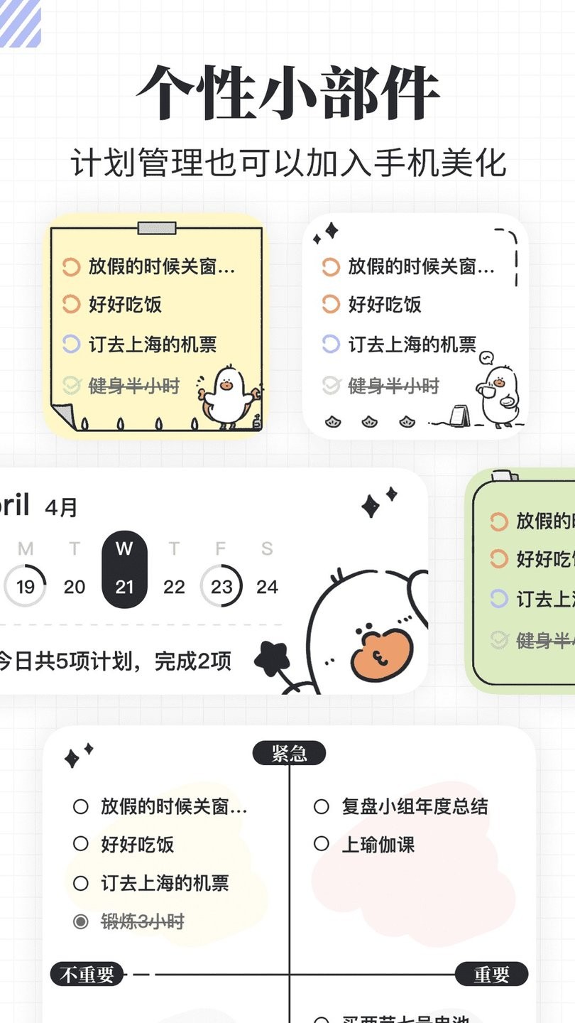 我要做计划手机版 截图2