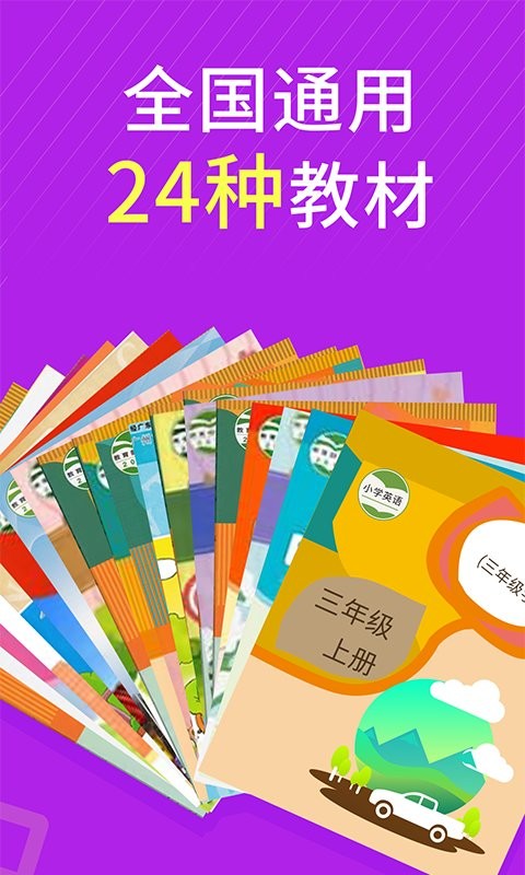 小学英语名师辅导app(课文单词听写) v2.44 安卓版0