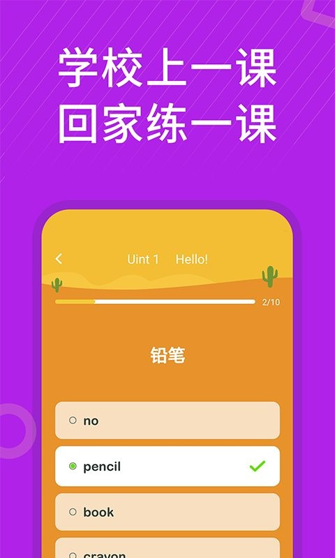 小学英语名师辅导app(课文单词听写) v2.44 安卓版1