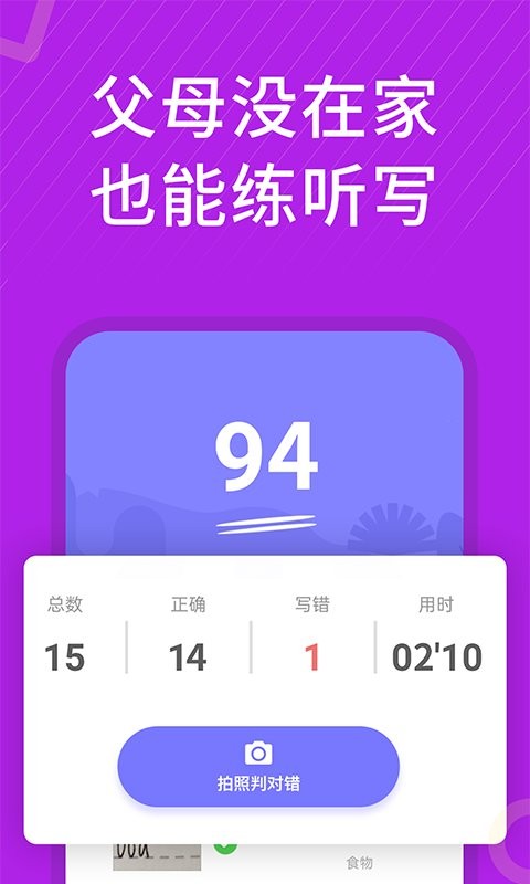 小学英语名师辅导app(课文单词听写) v2.44 安卓版2