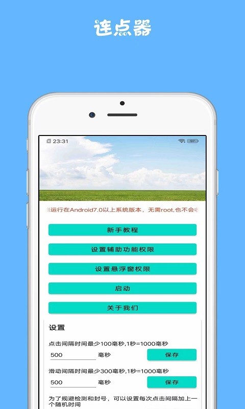 雷电连点器软件最新版 v1.0.1 安卓版1