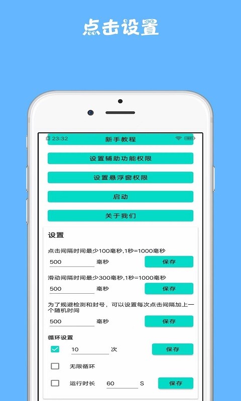 雷电连点器软件最新版 v1.0.1 安卓版2