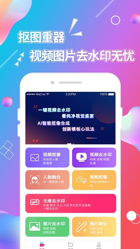 视频抠图app免费版 v3.9.9 安卓版1